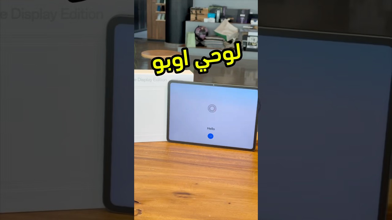 فتح صندوق احدث لوحي من اوبو #oppopad5 #oppo #فيصل_السيف #tech #تقنية