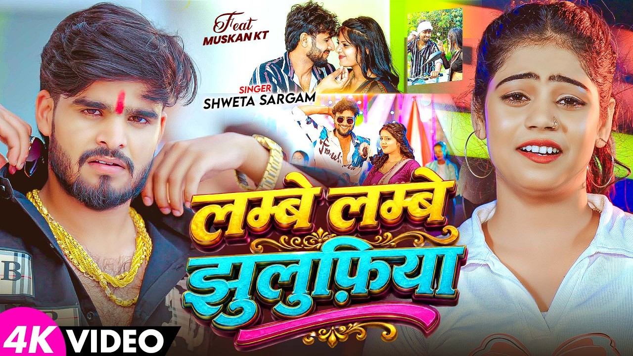 #Video - लम्बे लम्बे झुलुफ़िया | #Shweta Sargam | Ft, #Muskan Kt | New Magahi Song 2026
