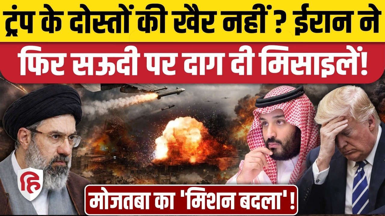 Iran Attack On Saudi Ararbia: Prince Sultan Air Base पर दागी मिसाइलें! | Trump | Mohammed Bin Salman