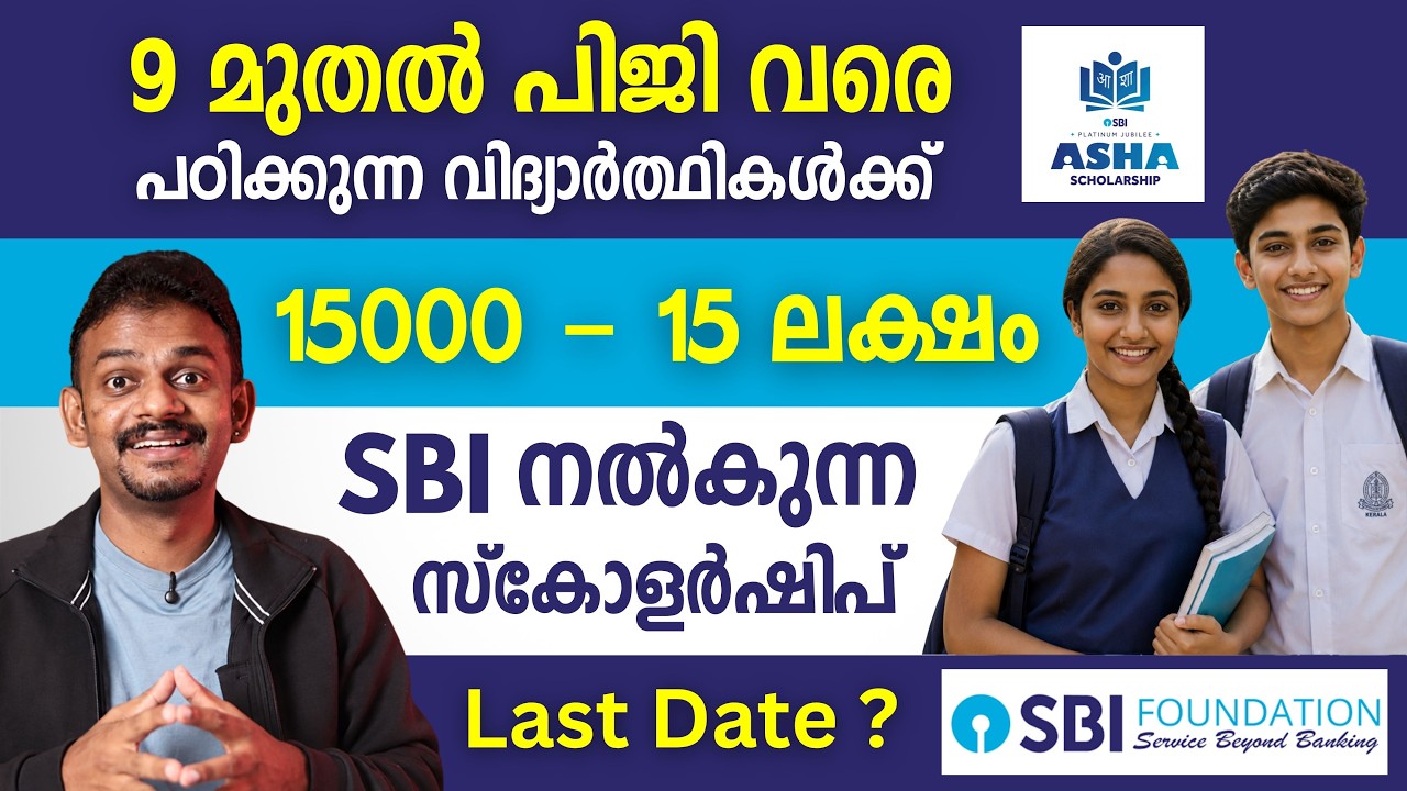 SBI Platinum Jubilee Asha Scholarship | SBI Platinum Jubilee Asha Scholarship 2026 | SBI Scholarship