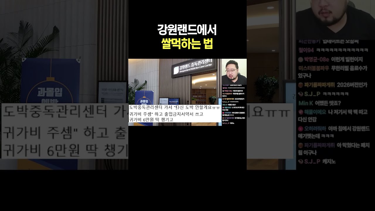 강원랜드에서 쌀먹하는 법