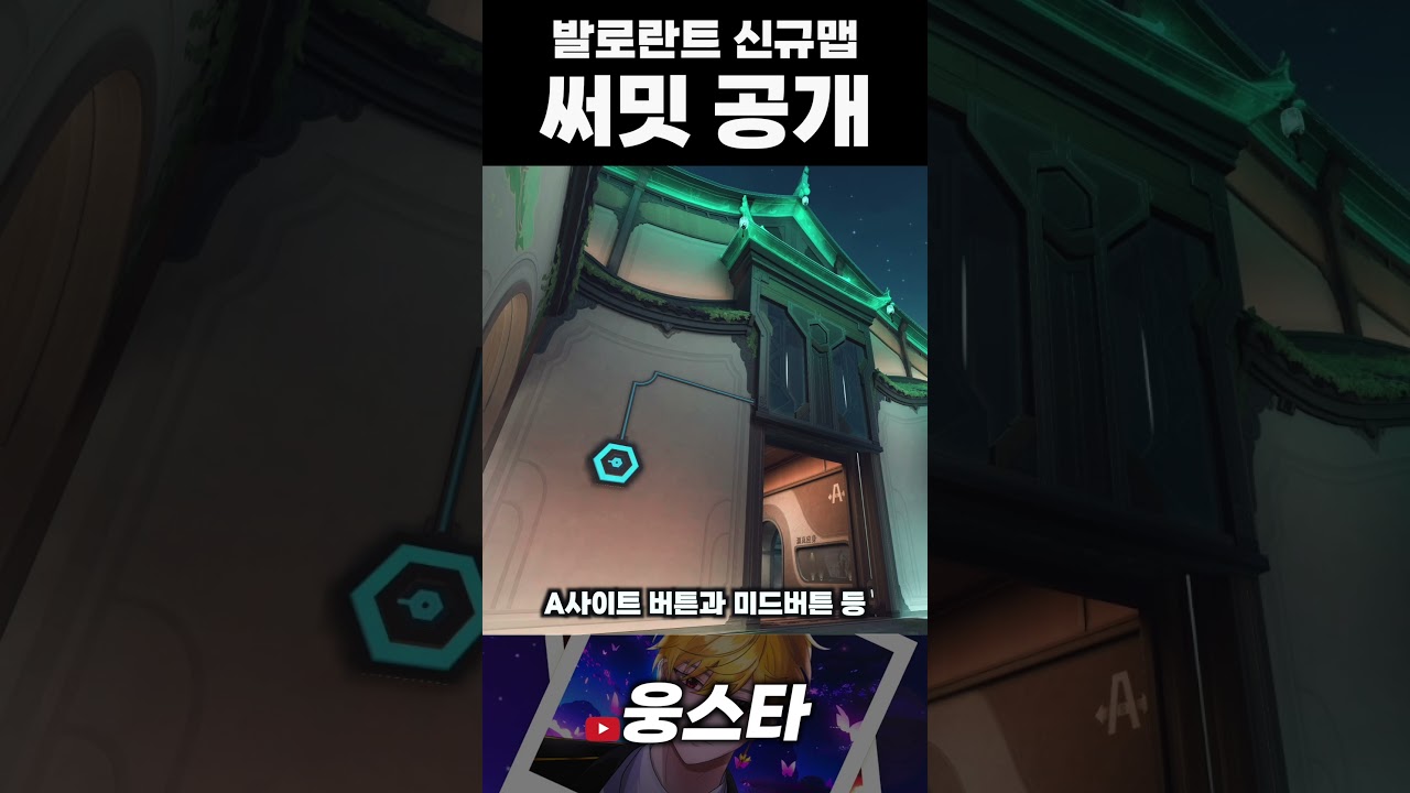 발로란트 신규맵 써밋 공개 #발로란트 #valorant #valorantclips