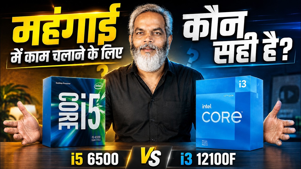 i5 6500 vs i3 12100F 🔥 महंगाई में काम चलाने के लिए कौन सही है?  😱