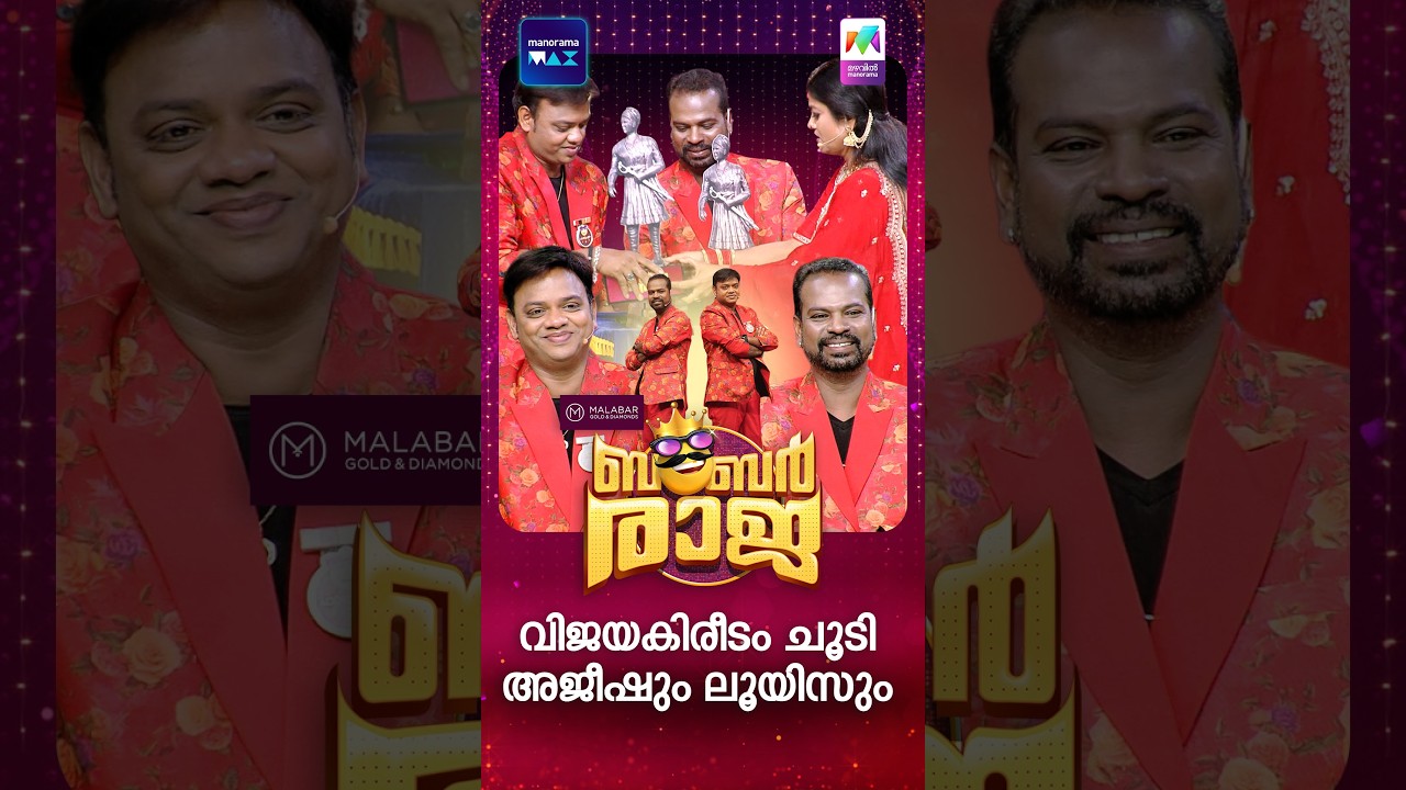 വിജയകിരീടം ചൂടി അജീഷും ലൂയിസും 🏆❤️ #ocicbc | EPI 269 | Bumper Raja | URVASHI | JOHNY ANTONY
