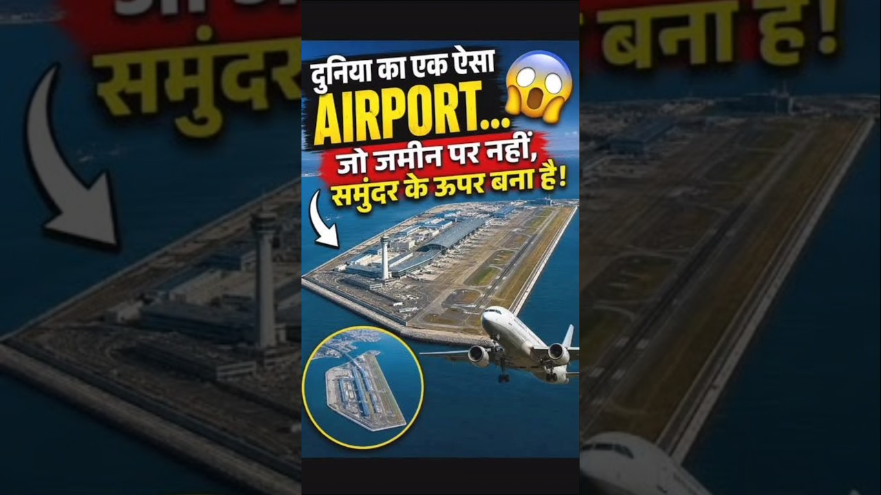 😱 जापान ने बनाया समुद्र को ढककर  AIRPORT 😱#shorts