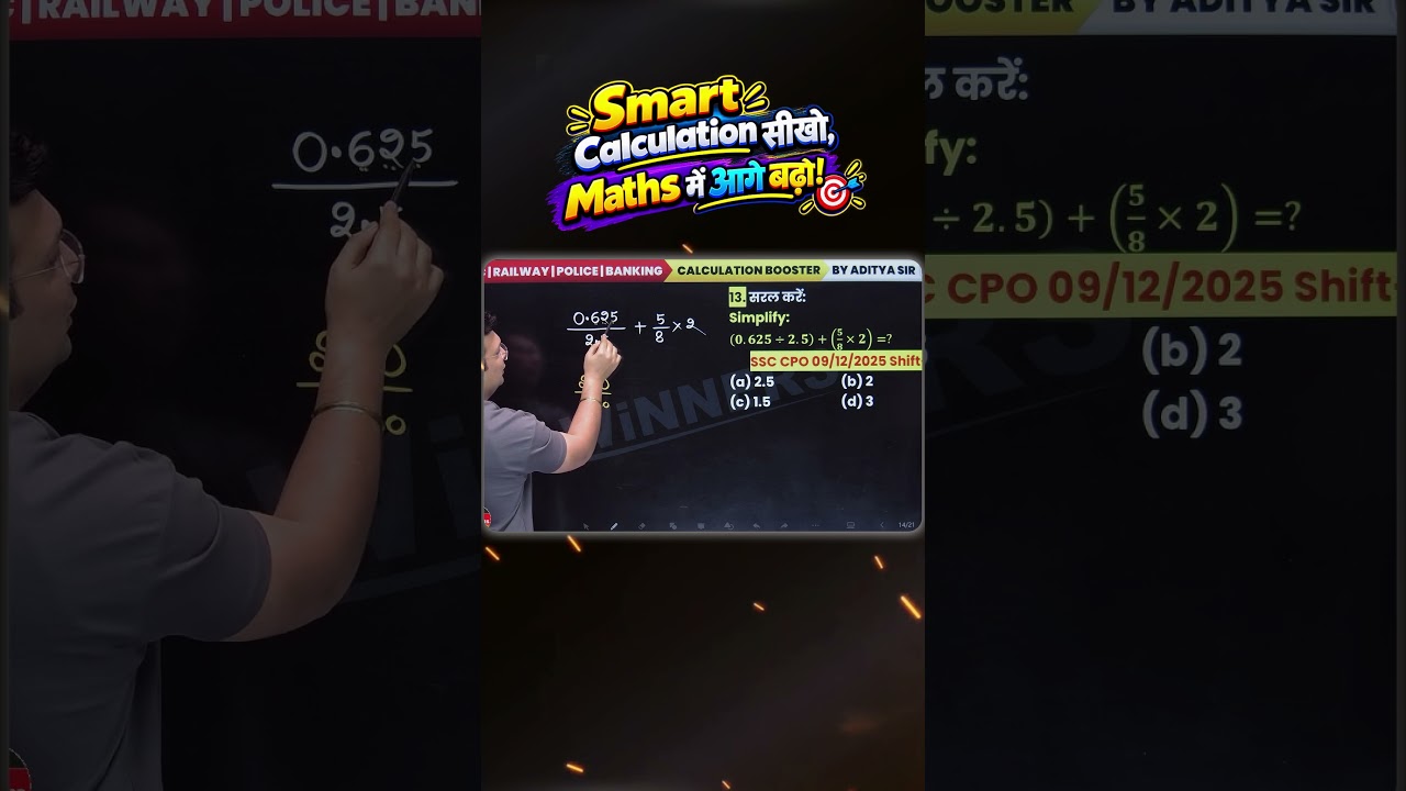 🧮 Smart Calculation सीखो, Maths में आगे बढ़ो! 🎯 | Calculation Shortcuts #MathsTrick