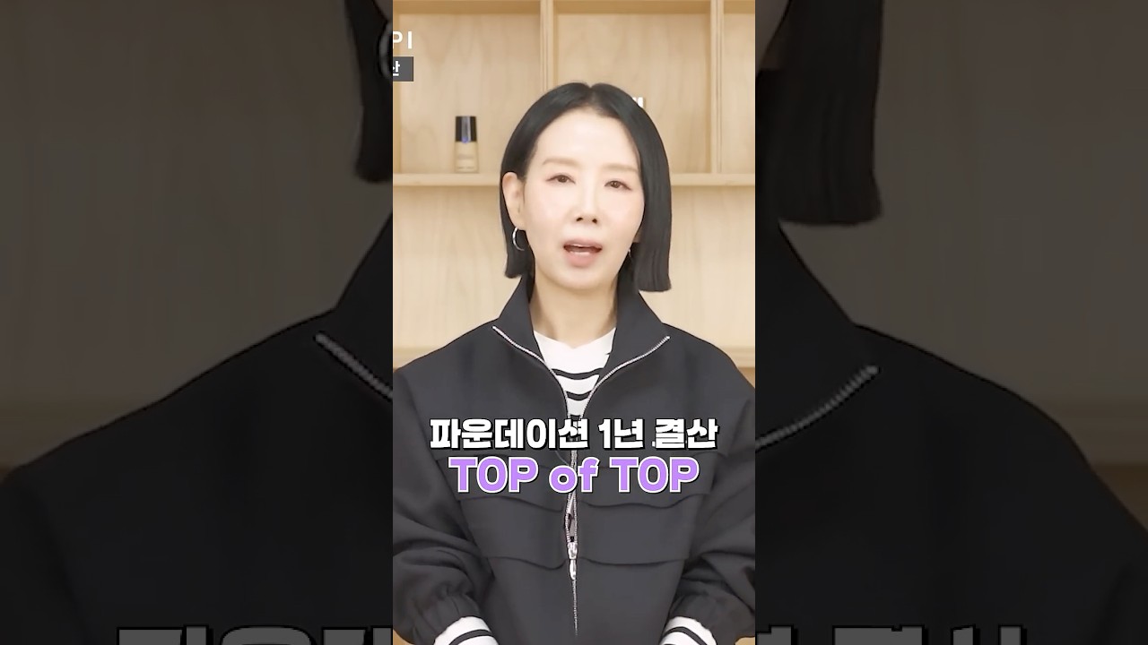 파운데이션 추천 BEST 템은?🏆20여종 시서 발라 봤더니 #shorts #디렉터파이