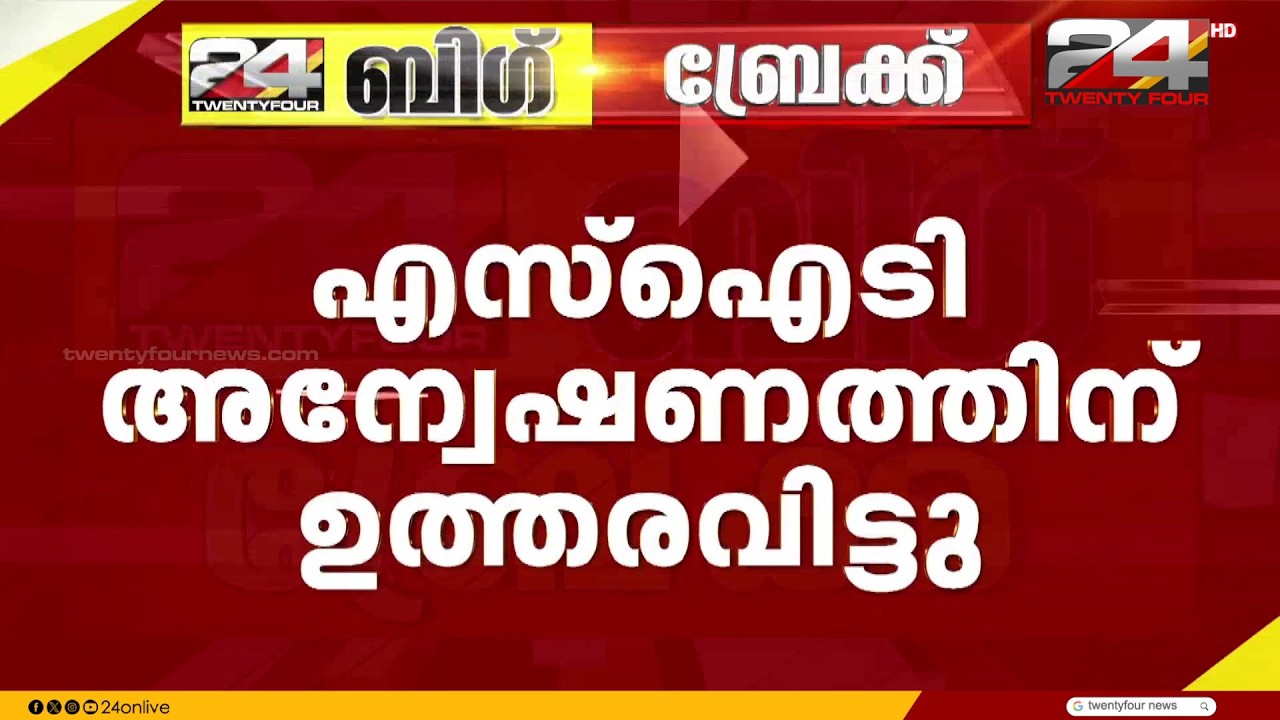 വീണ ജോർജിനെ വധിക്കാൻ ശ്രമിച്ചെന്ന കേസ്; തുടരന്വേഷണത്തിന് ഉത്തരവിട്ട് ആഭ്യന്തര വകുപ്പ്