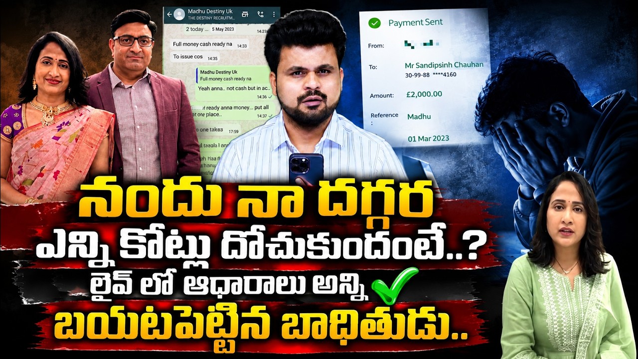 Nandus World Money Scam Victim Emotional Words | Nandus World Arrest | UK Visa Scam | Anchor Roshan