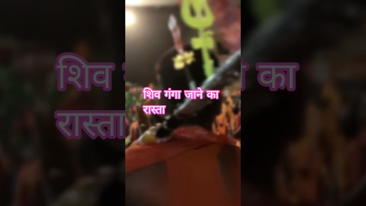 शिव गंगा जाने का रास्ता | #babadhan 🌺 #shivganga #shorts #lifewithchandrakant #minivlog
