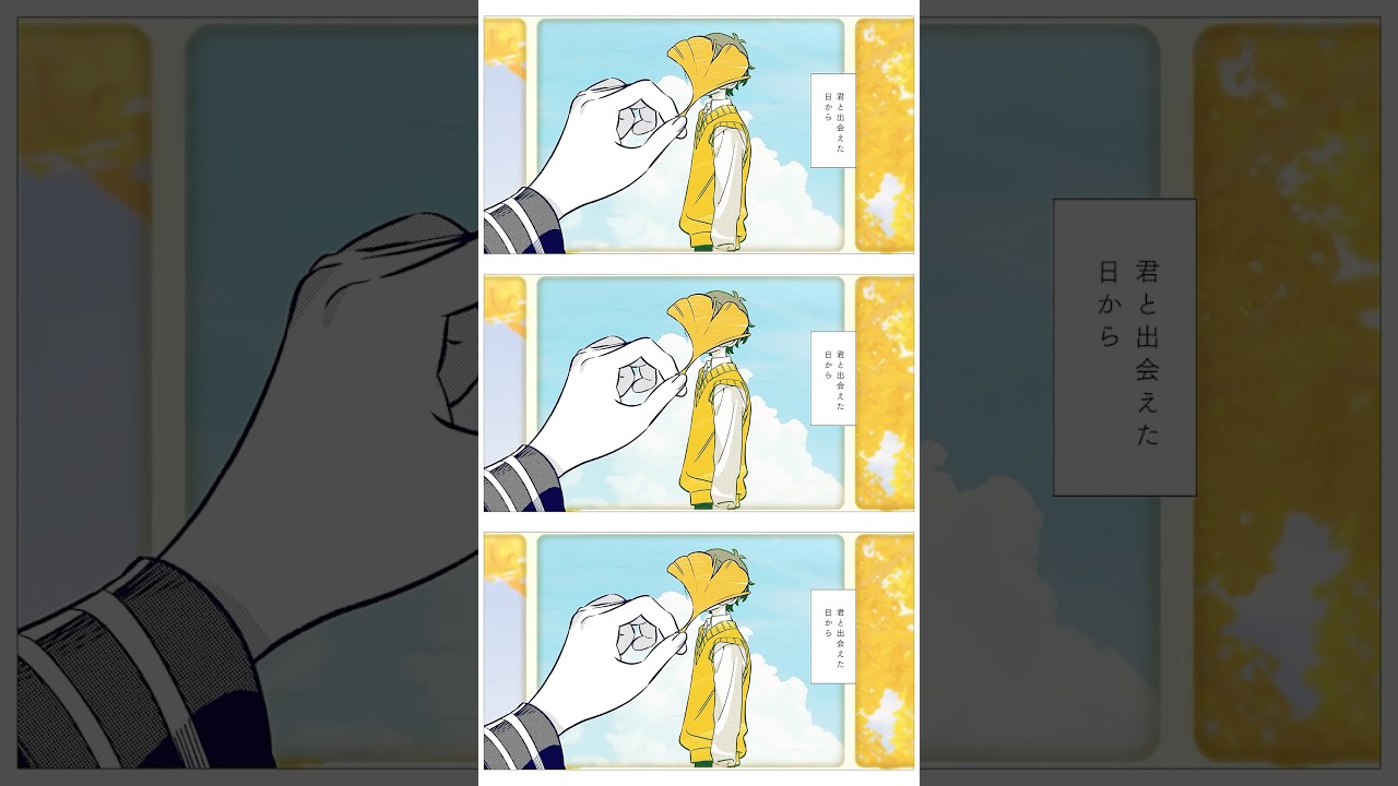 君と出会えた日から