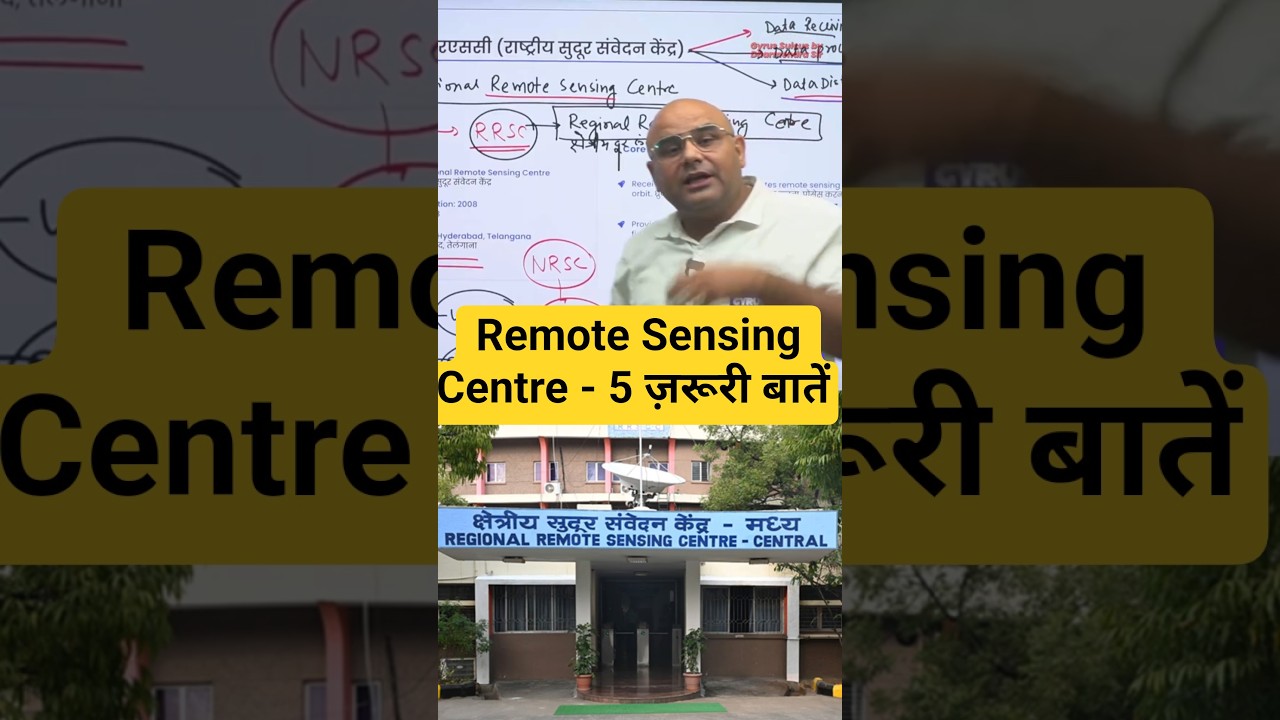 National Remote Sensing Centre #dharmendrasir #gyrussulcus #upsc #science #ias #isro #technology