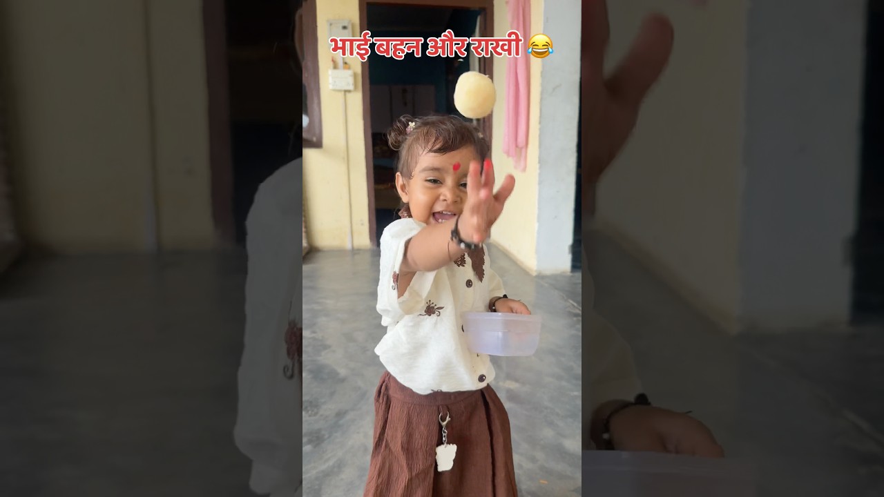 भाई बहन और राखी 😂 #shorts #rakshabandhan #comedy #funny #akkichal