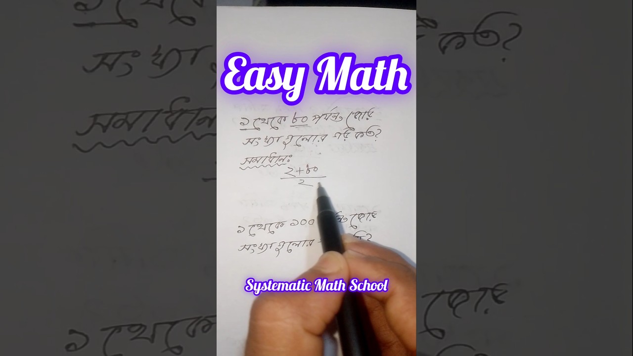 👉 Easy Math 👍 #Mathematics #maths#trend #trendingreels#maths #shortmath#shorts