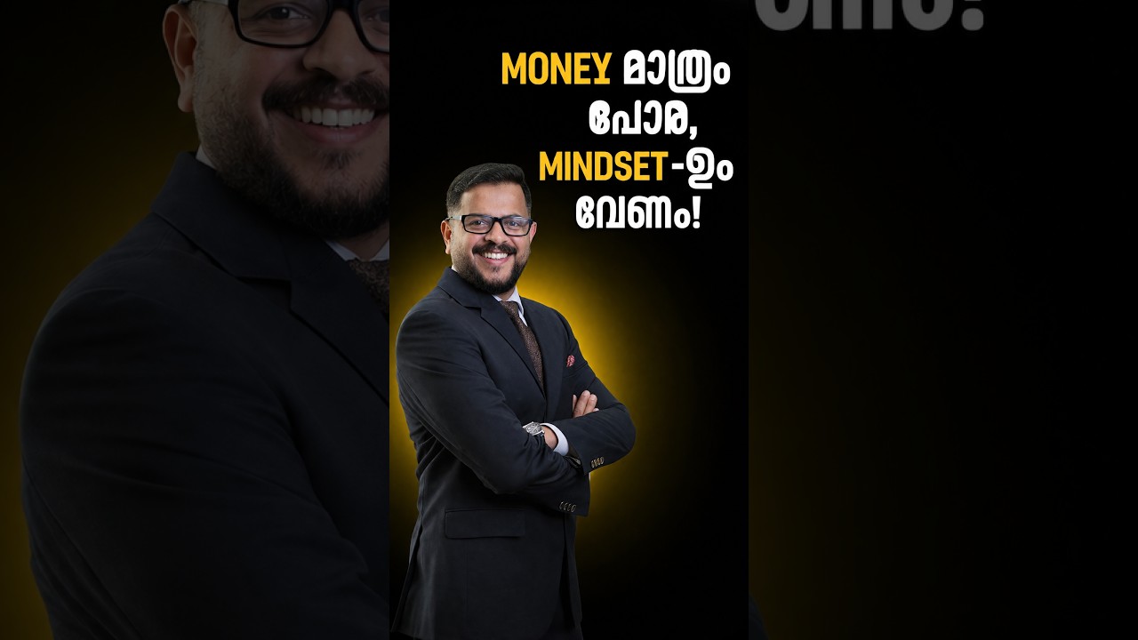 Money മാത്രം പോര, Mindset-ഉം വേണം! 💡🔥
