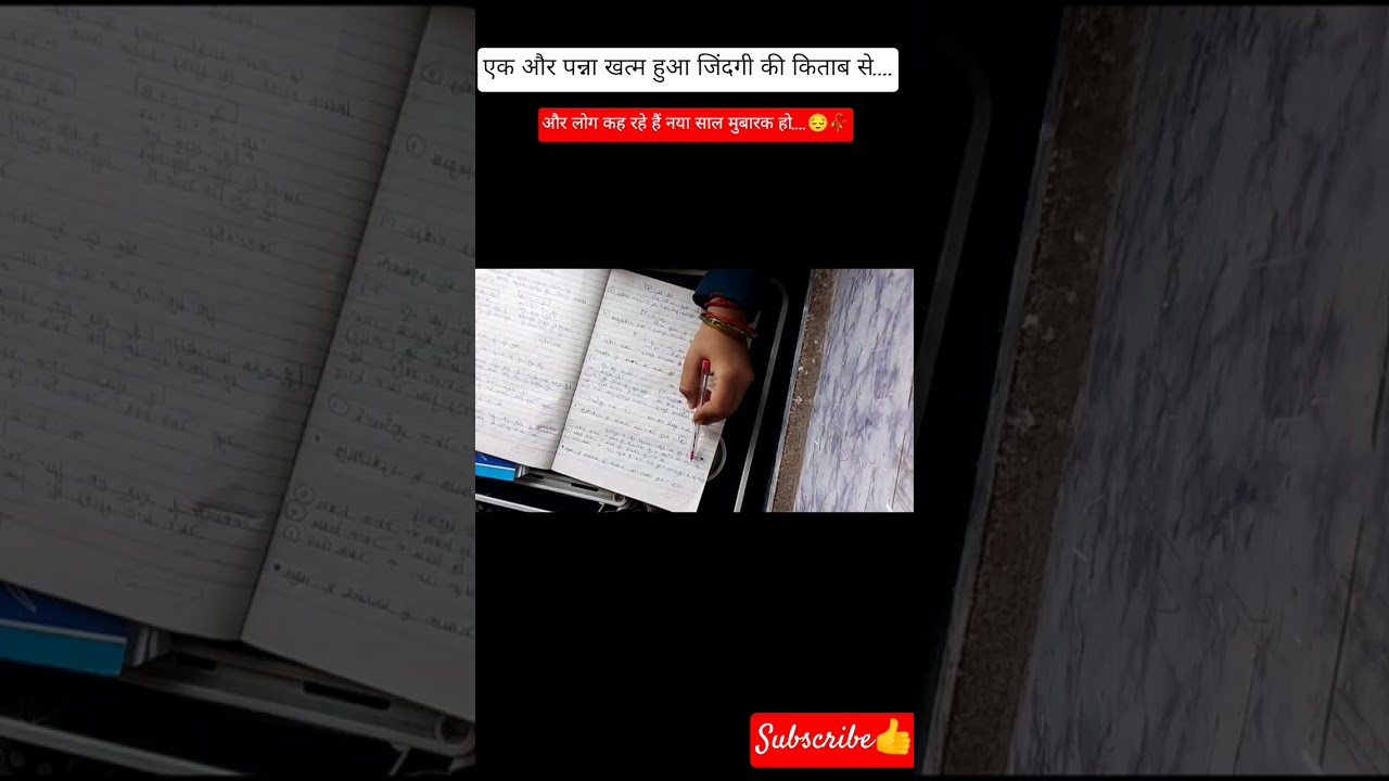 एक और पन्ना खत्म होगा जिंदगी की किताब से 😔🥀#shortsfeed #motivation #viralvideo #trending #shortvideo