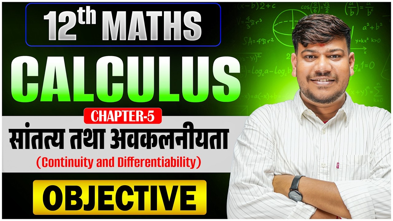 Class 12th Maths Chapter 5 Objective Questions | Differentiation | Continuity and Differentiability