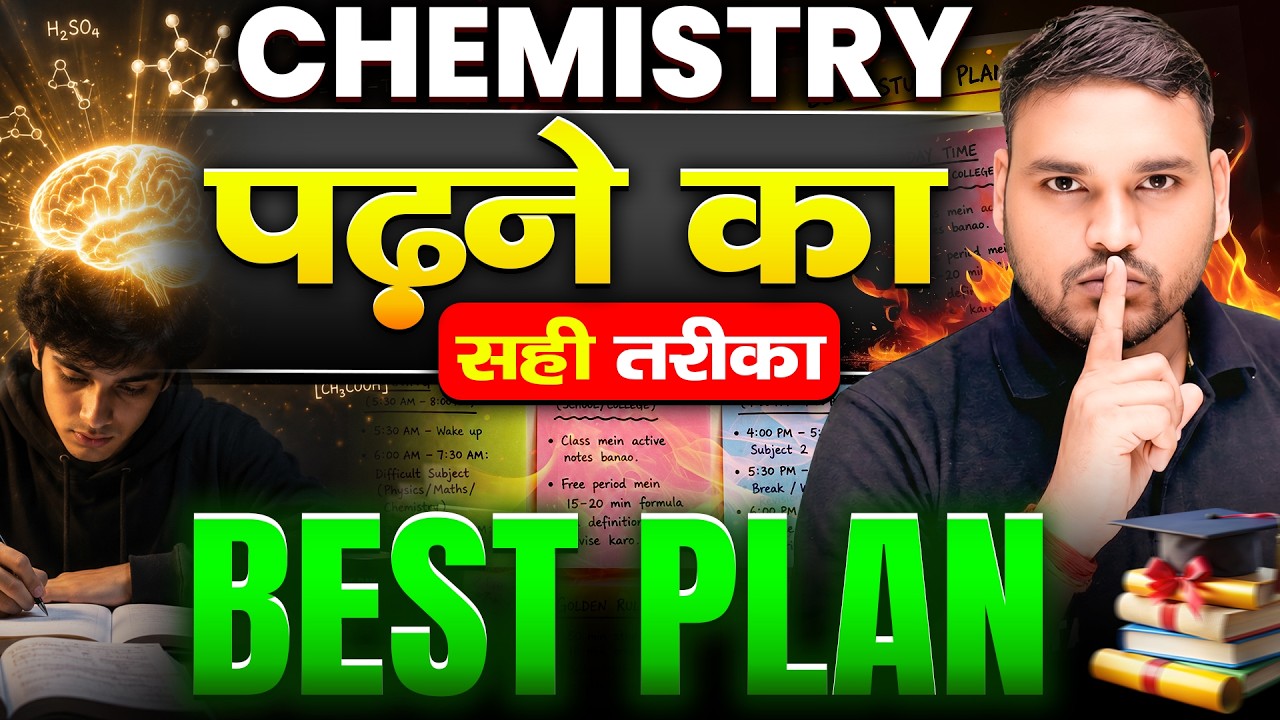 अब यही है अंतिम मौका | Chemistry Padhne ka best tarika Class 12 | Class 12 Chemistry Study Best Plan