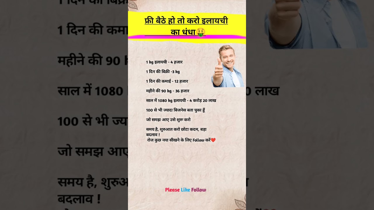 इलायची दाने वाला बिजनेस आईडियाज प्रोडक्ट 😎 #lifestyle #gk #business #status