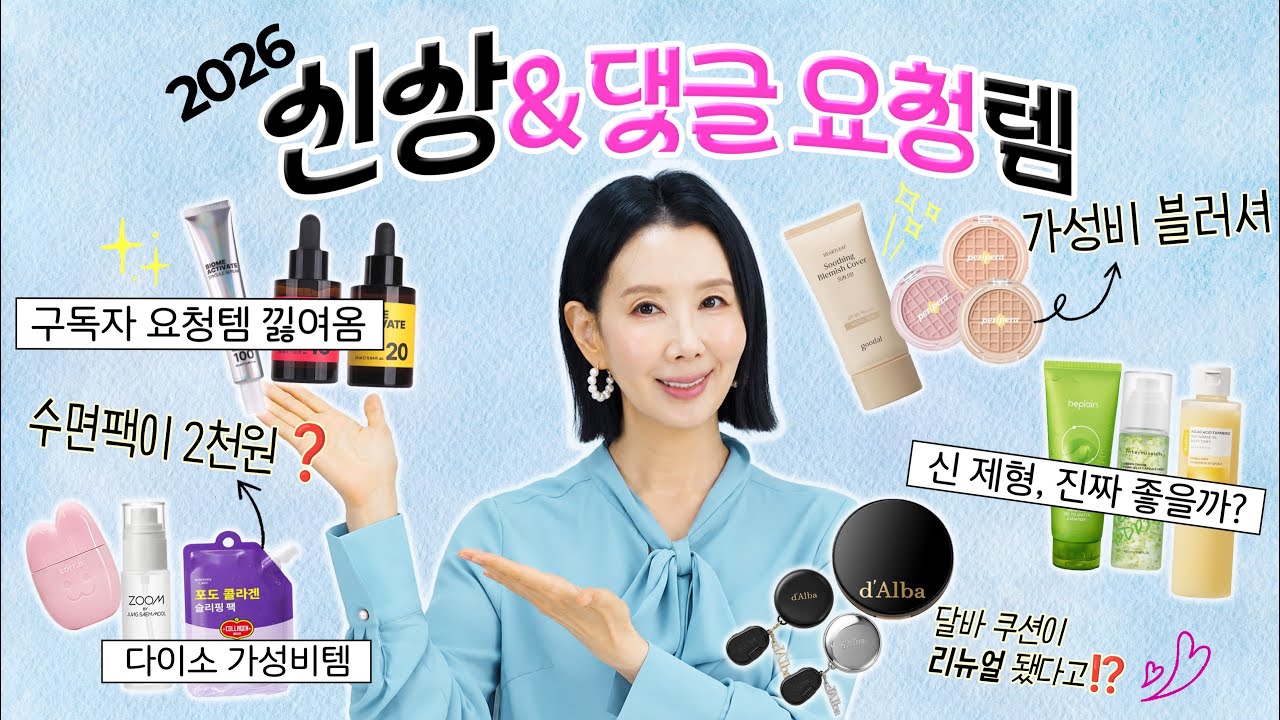 2천원 가성비템부터 요즘 뜨는 신제형, 신상템까지 12종, 진짜 좋을까? + 댓글 요청템 모음 by 디렉터파이