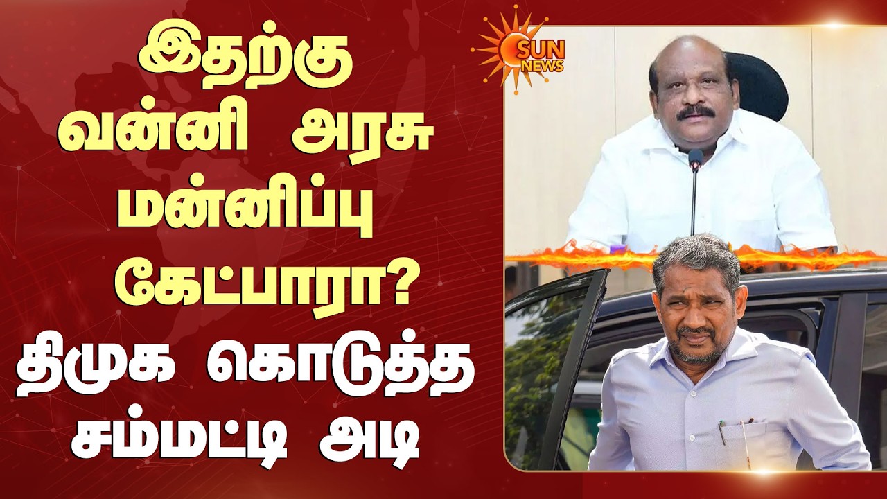 Govi. Chezhian Slams Vanni Arasu |இதற்கு வன்னி அரசு மன்னிப்பு கேட்பாரா? | திமுக கொடுத்த சம்மட்டி அடி