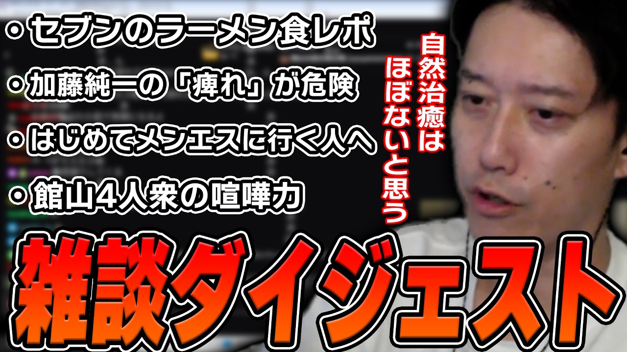 布団ちゃんの雑談ダイジェスト「ラーメン食って15時頃にはナイトレイン愛好会かナ！」【2026/7/3】
