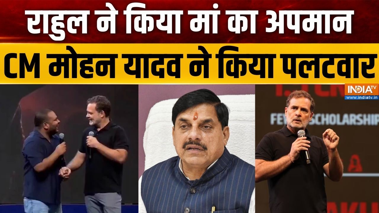 Rahul Gandhi Chhatron Ki Goonj: राहुल ने किया मां का अपमान, CM मोहन यादव ने किया पलटवार |Mohan Yadav