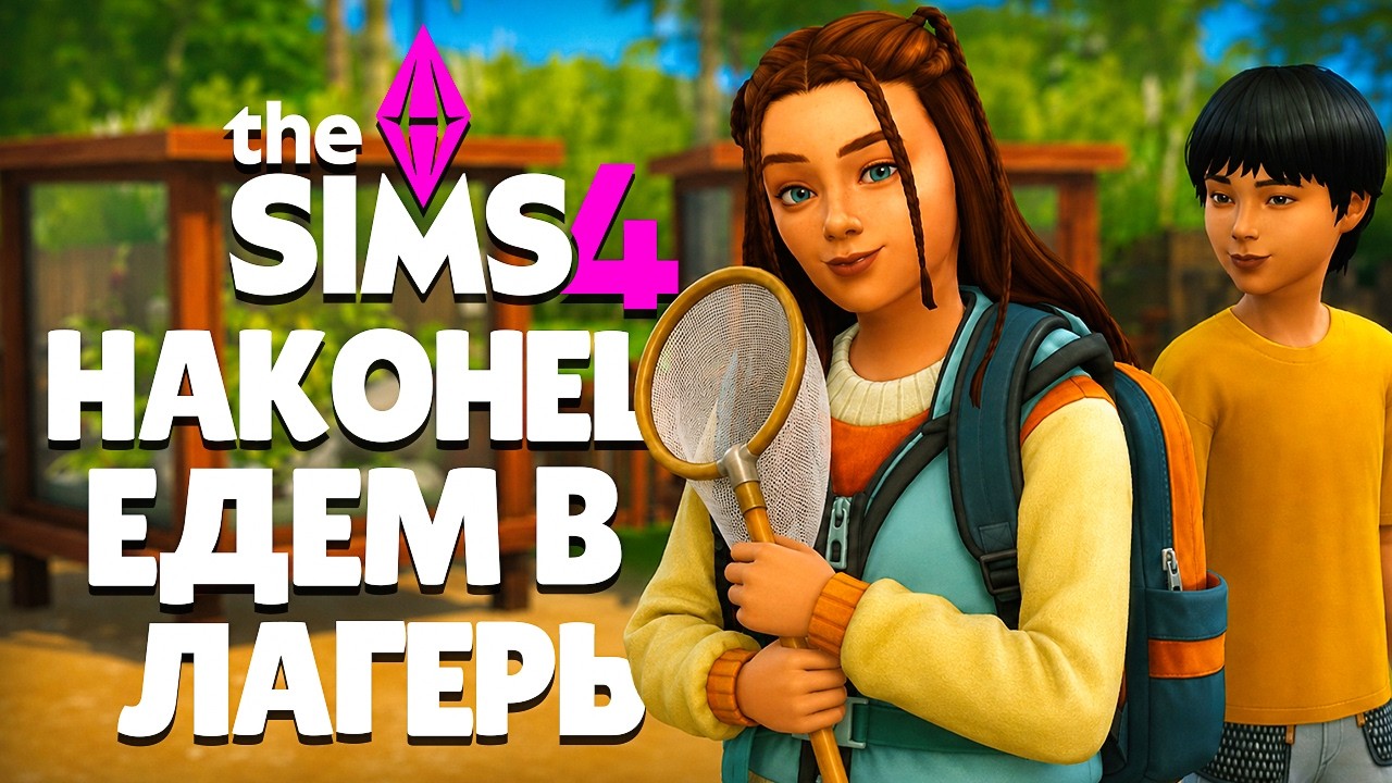 The Sims 4 Бомж-челлендж // ОДНА ДОМА! 🌿 Внучка в лагере, а я спасаю экологию ради ПОВЫШЕНИЯ