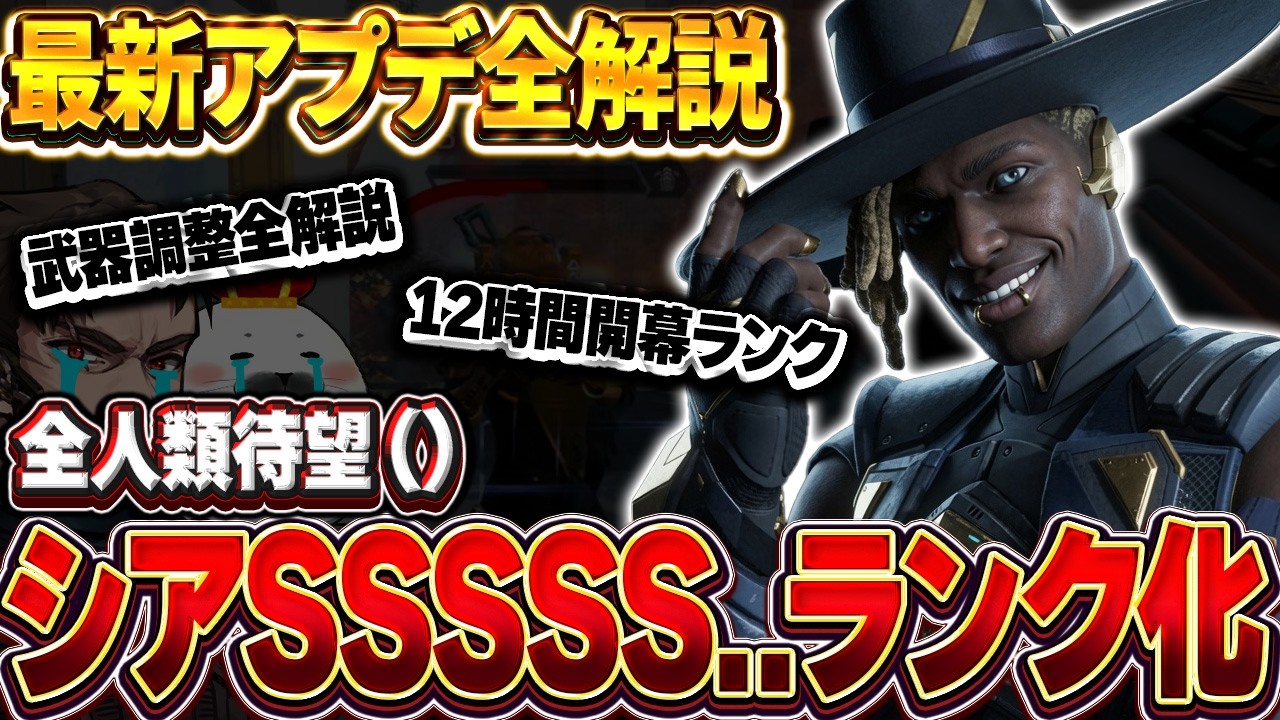 【最新パッチノート全解説】開幕ランクを12時間やって分かった武器調整＆最強キャラを全て解説します【Apex Legends/PC版ソロプレデター】シーズン29 スプリット2