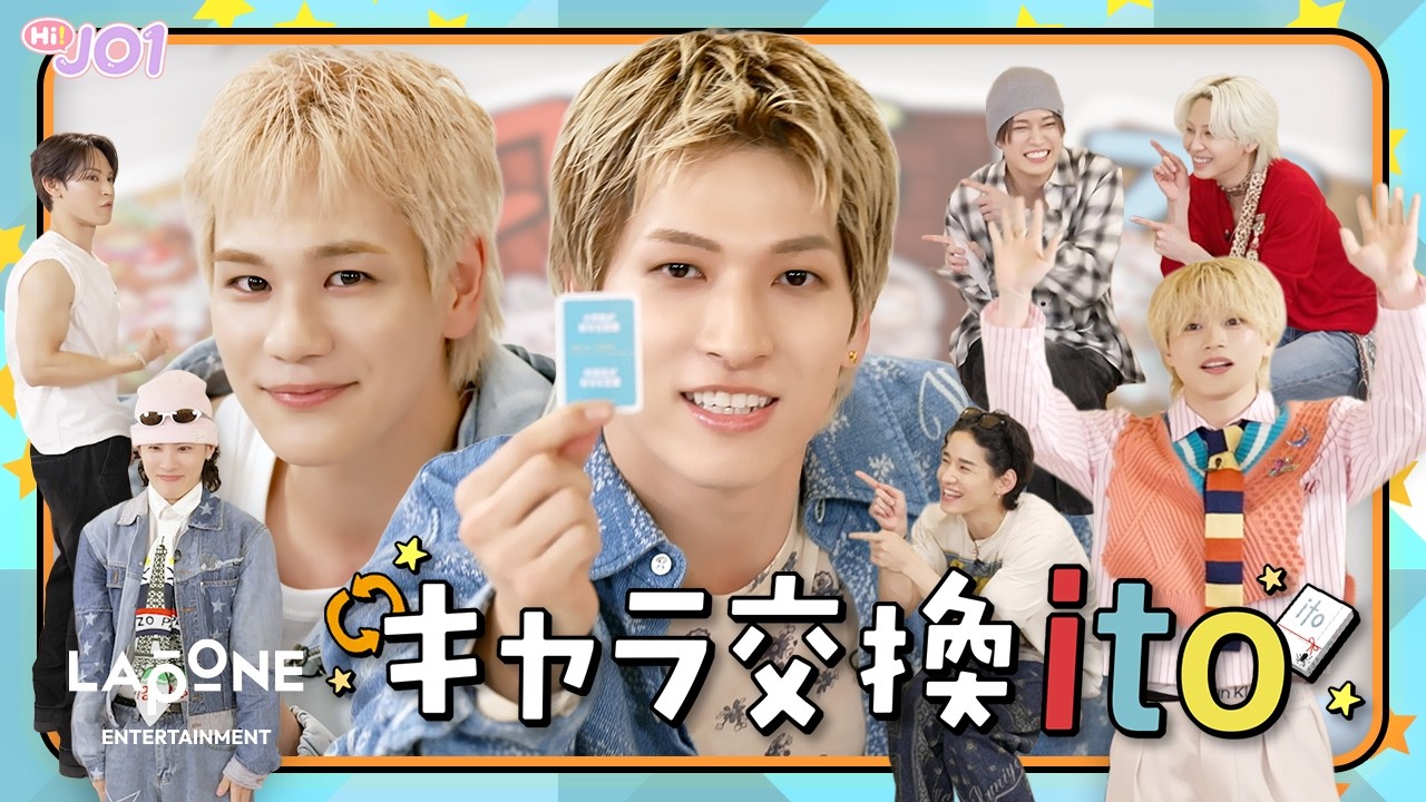 [Hi! JO1] EP.115 キャラ交換ito 🔃  後編