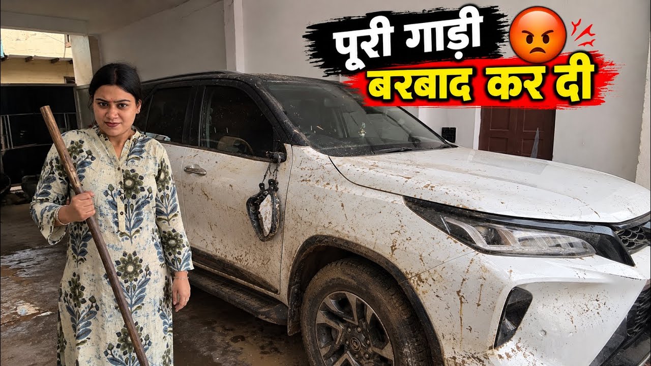 Fortuner ki esi Halat dekh kar😫| घर आते ही मचा बवाल😡🤬|