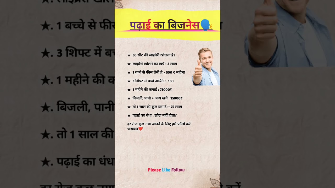 padhaai ka business karne ka best tarika , #lifestyle #gk #motivational  #study #success #business
