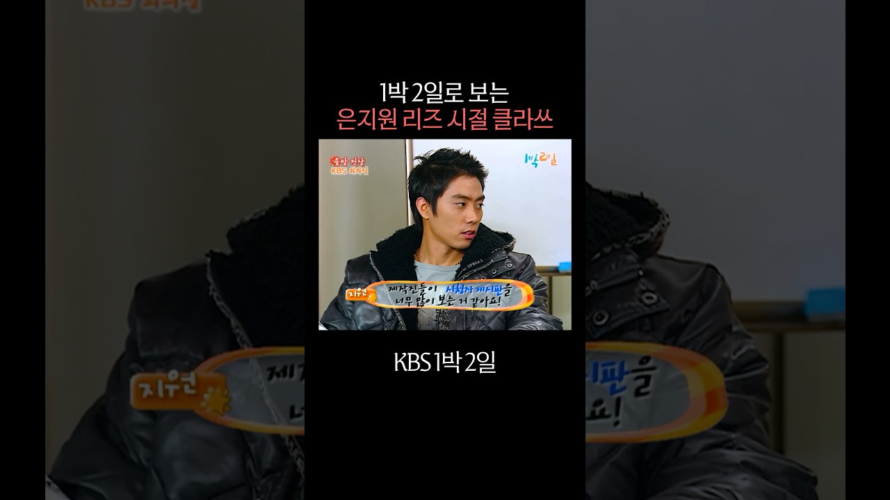 남자가 봐도 잘생긴 은지원 리즈 시절 (2008)