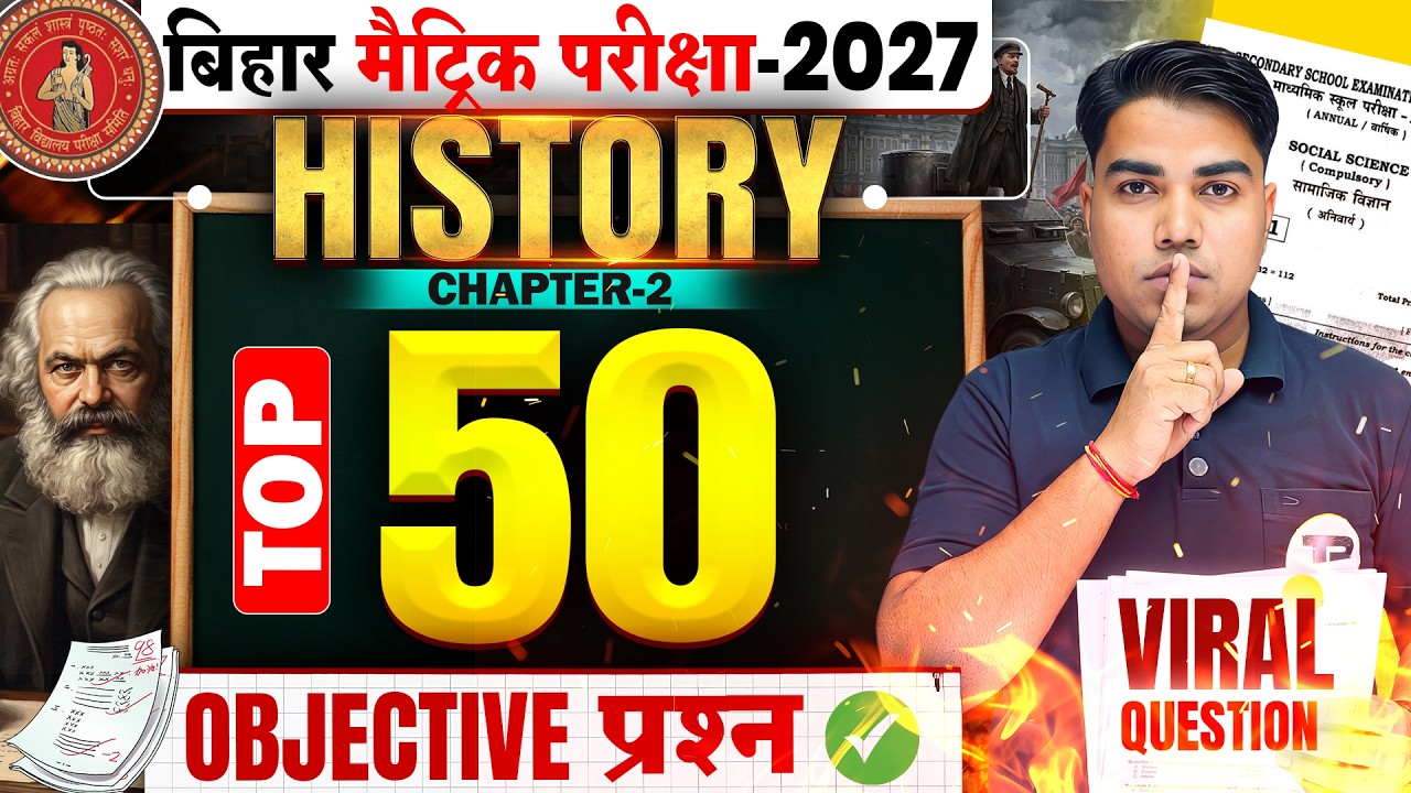History Class 10 Chapter 2 Objective | समाजवाद एवं साम्यवाद | 10th History Chapter 2  Bihar Board