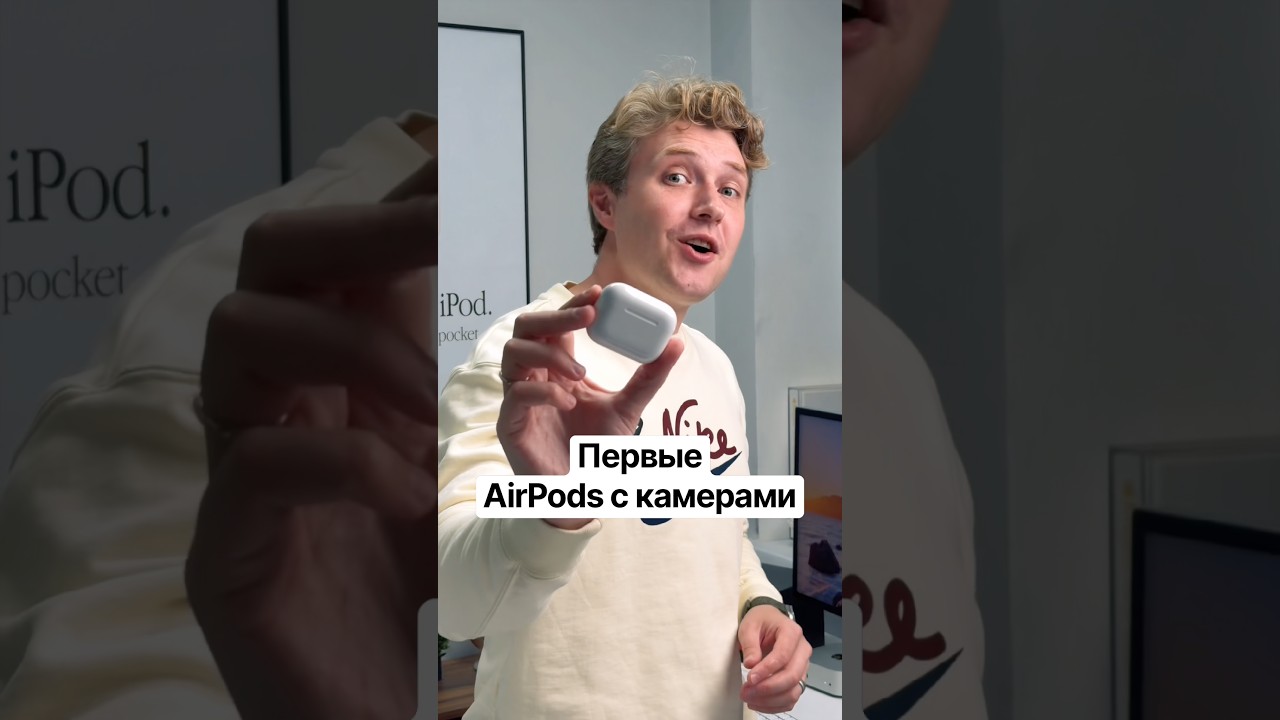 Первые AirPods с камерами