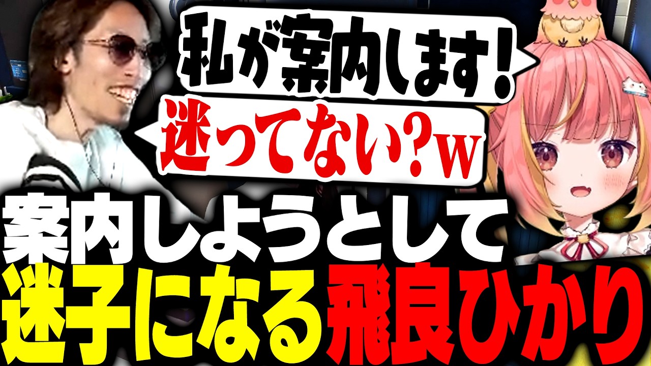 SHAKAに警察署内を案内しようとするも迷子になる飛良ひかり【SURGE Town】