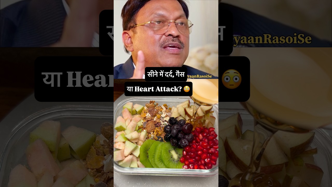 😳 सीने में दर्द, गैस या Heart Attack? | Dr. Bimal Chhajer #shorts #youtubefestivedrop #shopsyloot