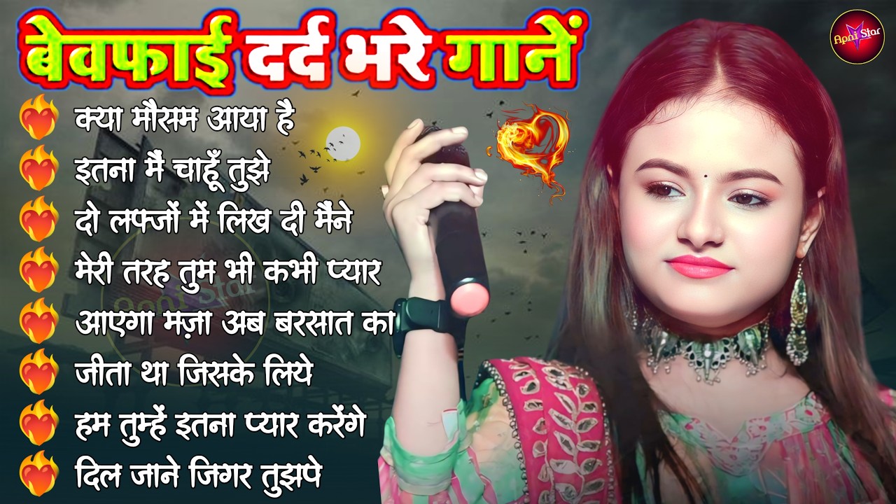 Hindi Gana 🥀 हिंदी बेवफाई गाने  💘  90’s Bollywood Song 💘 Hindi Romantic Songs 💖 90’s |  Durga Boss