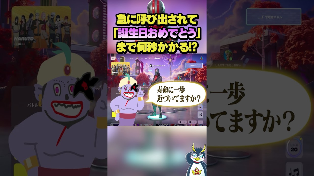 しょうじ一味はしょうじの誕生日を覚えているのか！？ #しょうじ一味  #フォートナイト