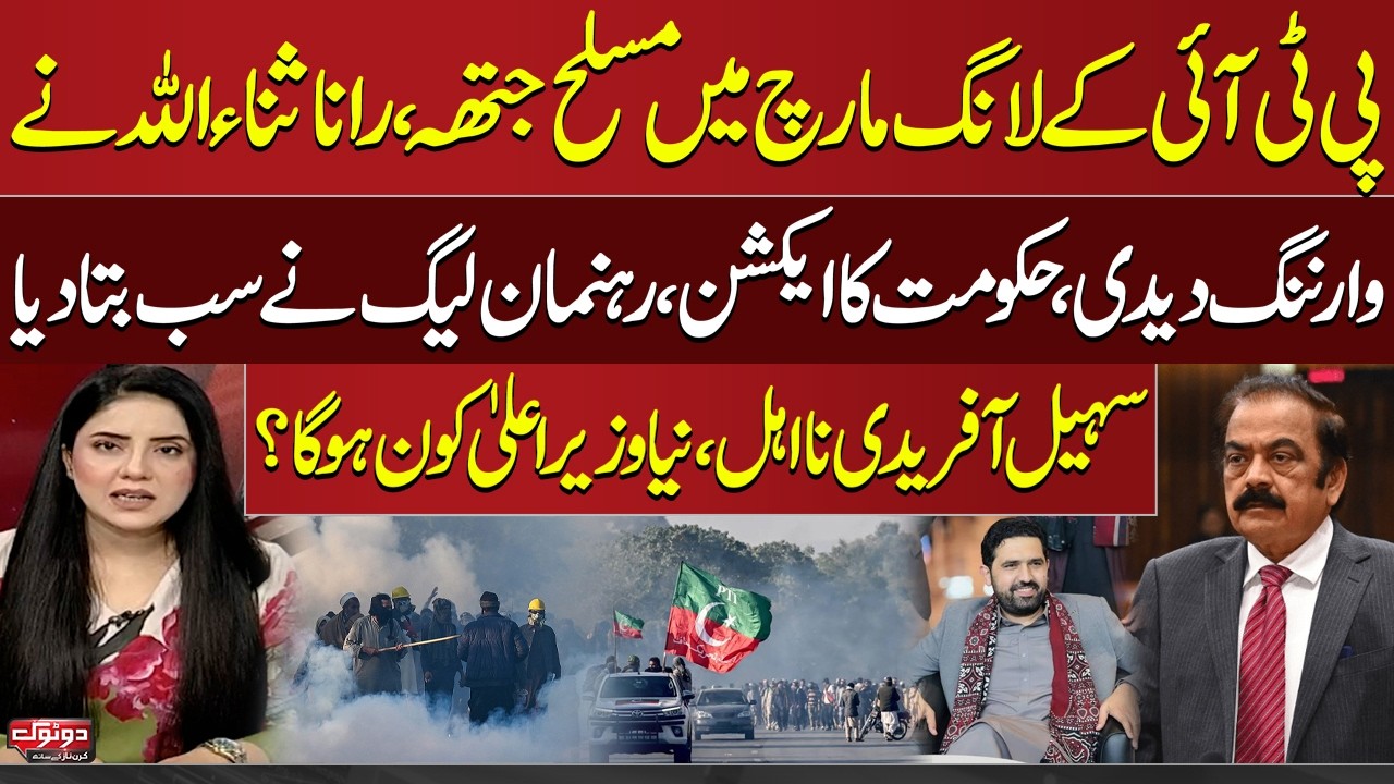 Armed Group in PTI Long March? Rana Sanaullah Issues Major Warning | Samaa TV