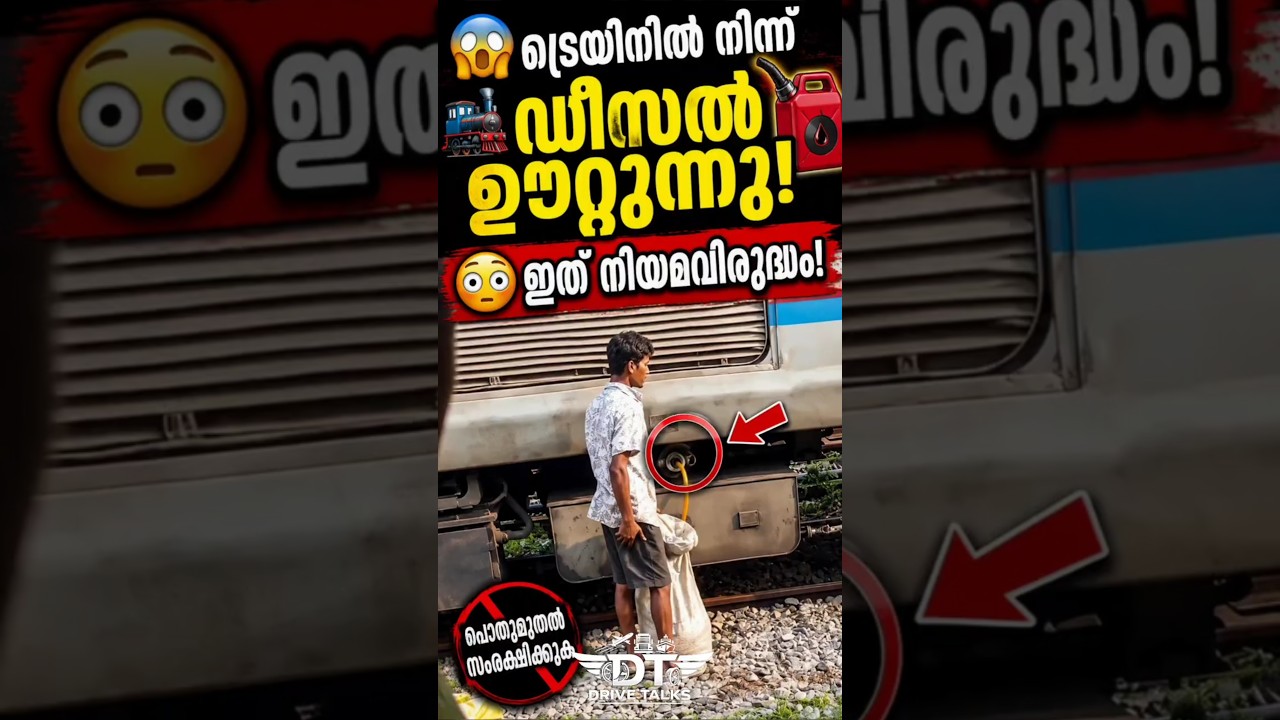 🚂നിർത്തിയിട്ട ട്രെയിൻ ഡീസൽ ഊറ്റുന്നു! #loco #locomotive #train #diesel #status #alp #steal #law #war