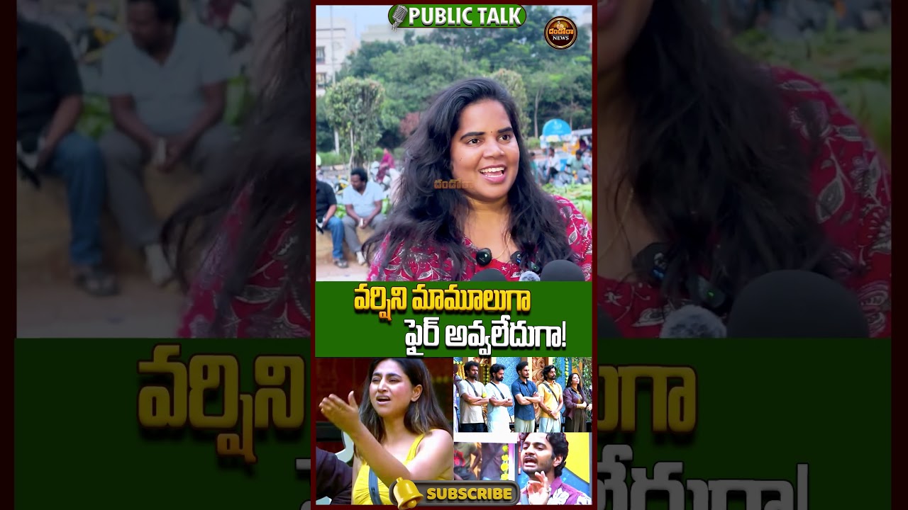 వర్షిని మామూలుగా ఫైర్ అవ్వలేదుగా! Varshini Gets Angry! Bigg Boss Telugu | Dandora News