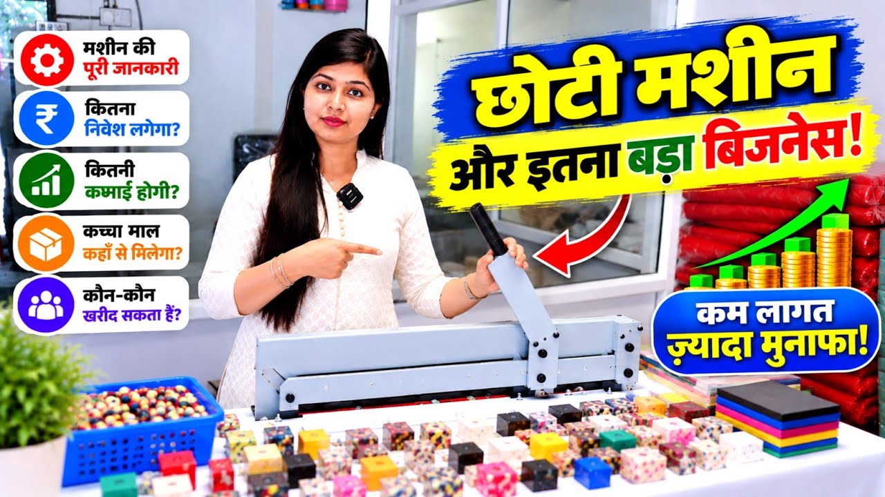 छोटी मशीन और इतना बड़ा बिजनेस! 😲 | कम लागत में शुरू होने वाला व्यापार | Mop and wiper machine