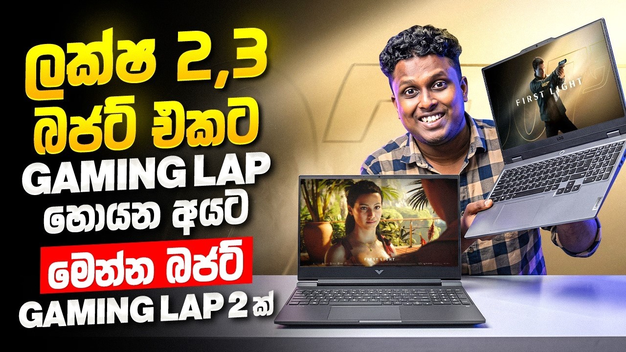 Gaming Lap හොයන අයට  වාසියක් - Best Budget Gaming Laps in Sri Lanka - MD Computers 011 2755700