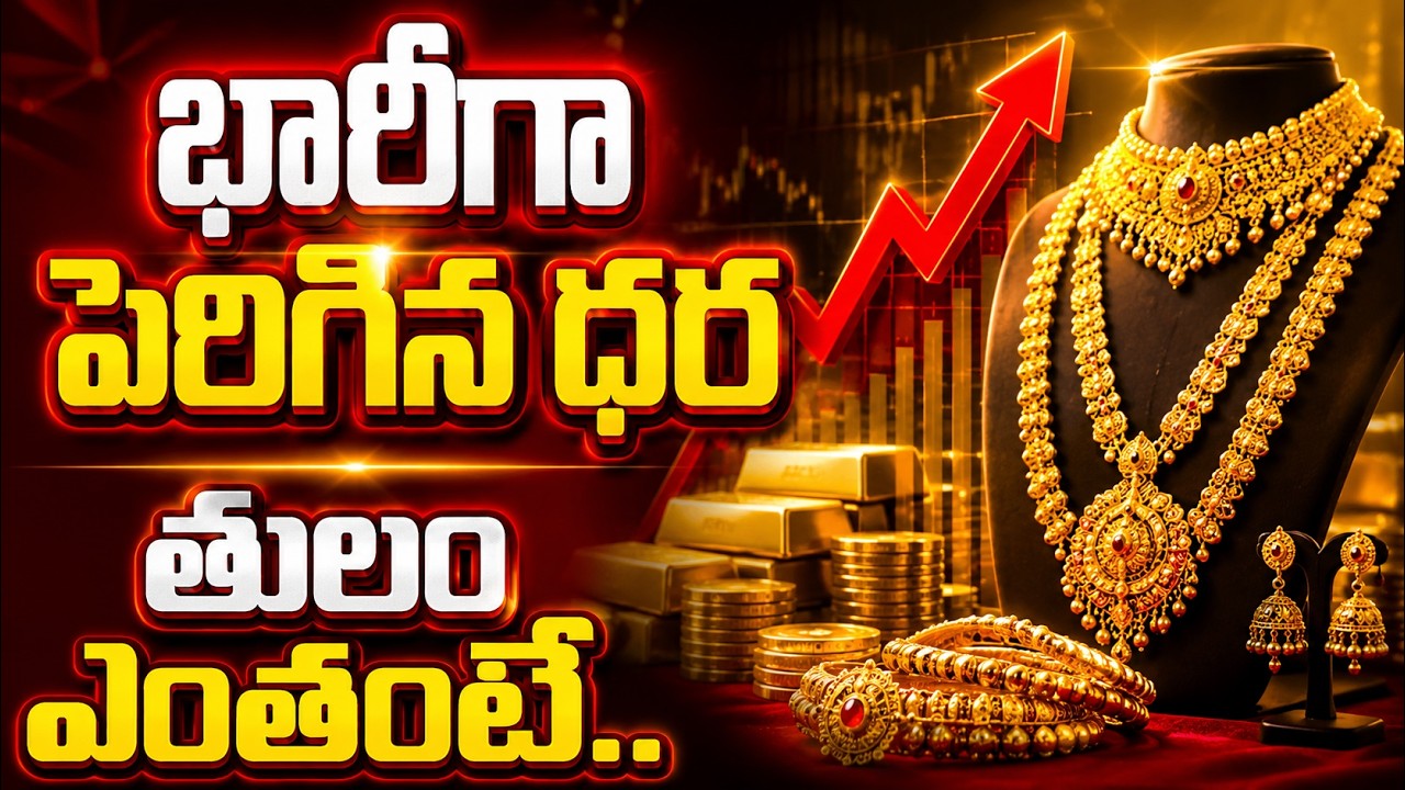 🔴LIVE:భారీగా పెరిగిన ధర | Gold Price Hike in India | Today Gold Rates | Hyderabad | #sumantvtelugu