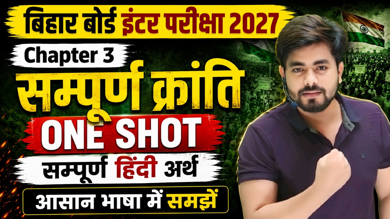 Class 12th Hindi Chapter 3 One Shot 2027 | सम्पूर्ण क्रांति One Shot | Sampurn Kranti One Shot 2027