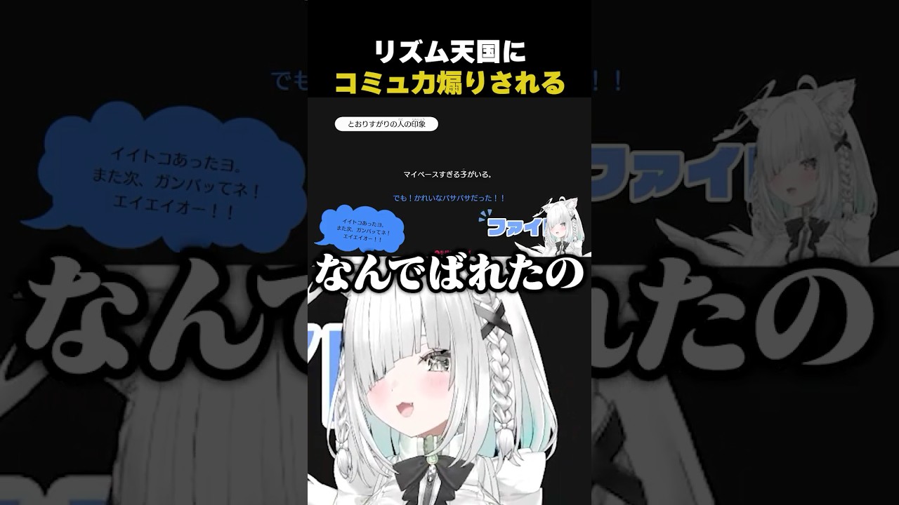 リズム天国ミラクルスターズでもコミュ力煽りされる佐藤あにめ #リズム天国 #リズム天国ミラクルスターズ  #佐藤あにめ  #vtuber  #shorts #切り抜き