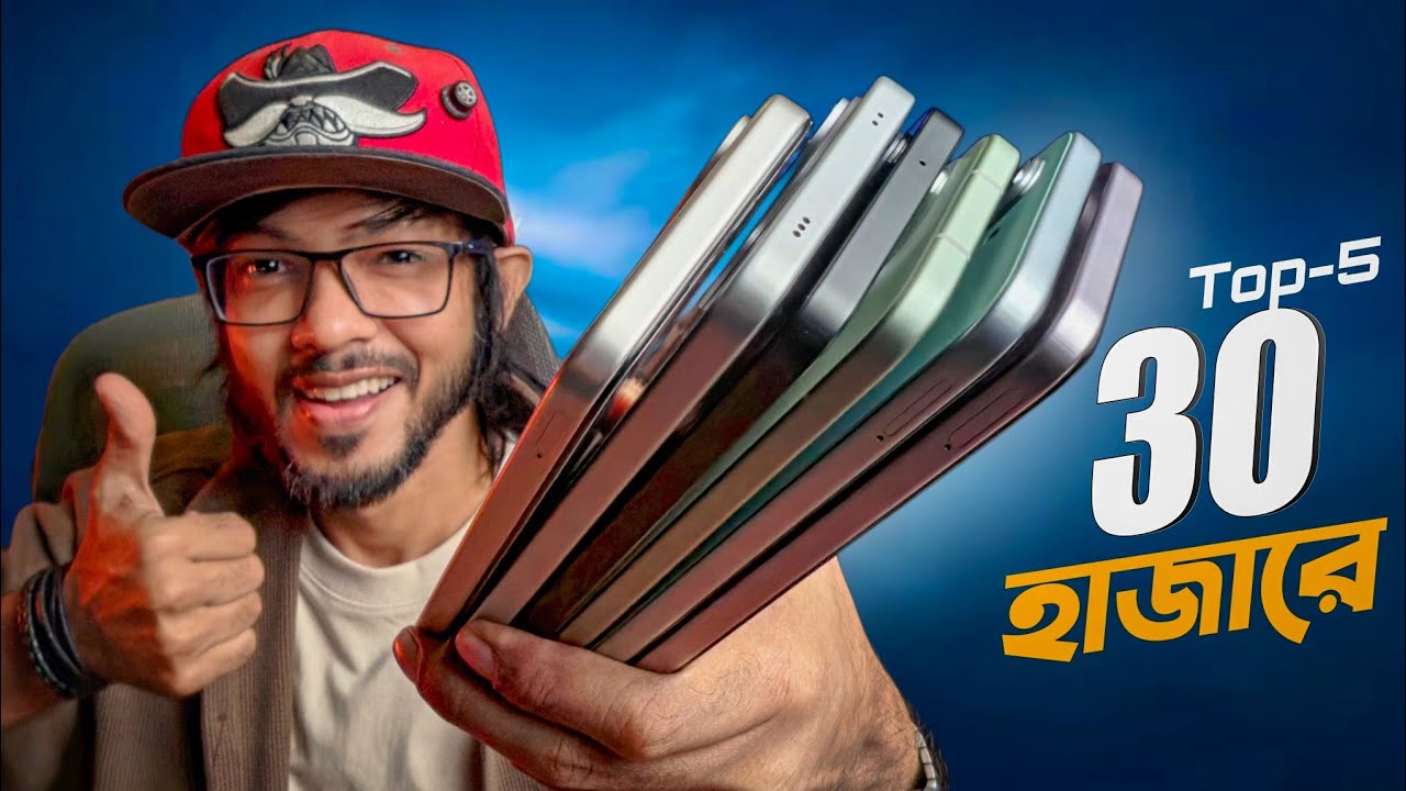 Around 30K Top-5 Smartphones ।। ৩০ হাজার টাকায় এই মুহূর্তে বেস্ট ডিল! 
