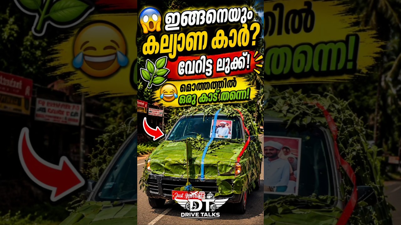 😱 ഇങ്ങനെയും ഒരു കല്യാണ കാർ? 🌿 കാട് തന്നെ! 😂 #car #forest #comedy #movie #maruthi #forestlife #couple