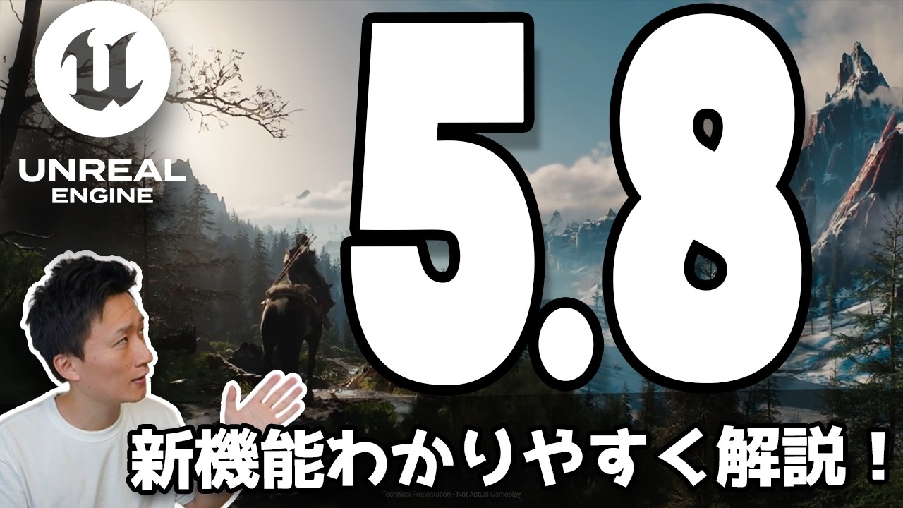Unreal Engine 5.8の新機能やアップデート情報をわかりやすく解説！新しい地形システムやパフォーマンス改善に注目